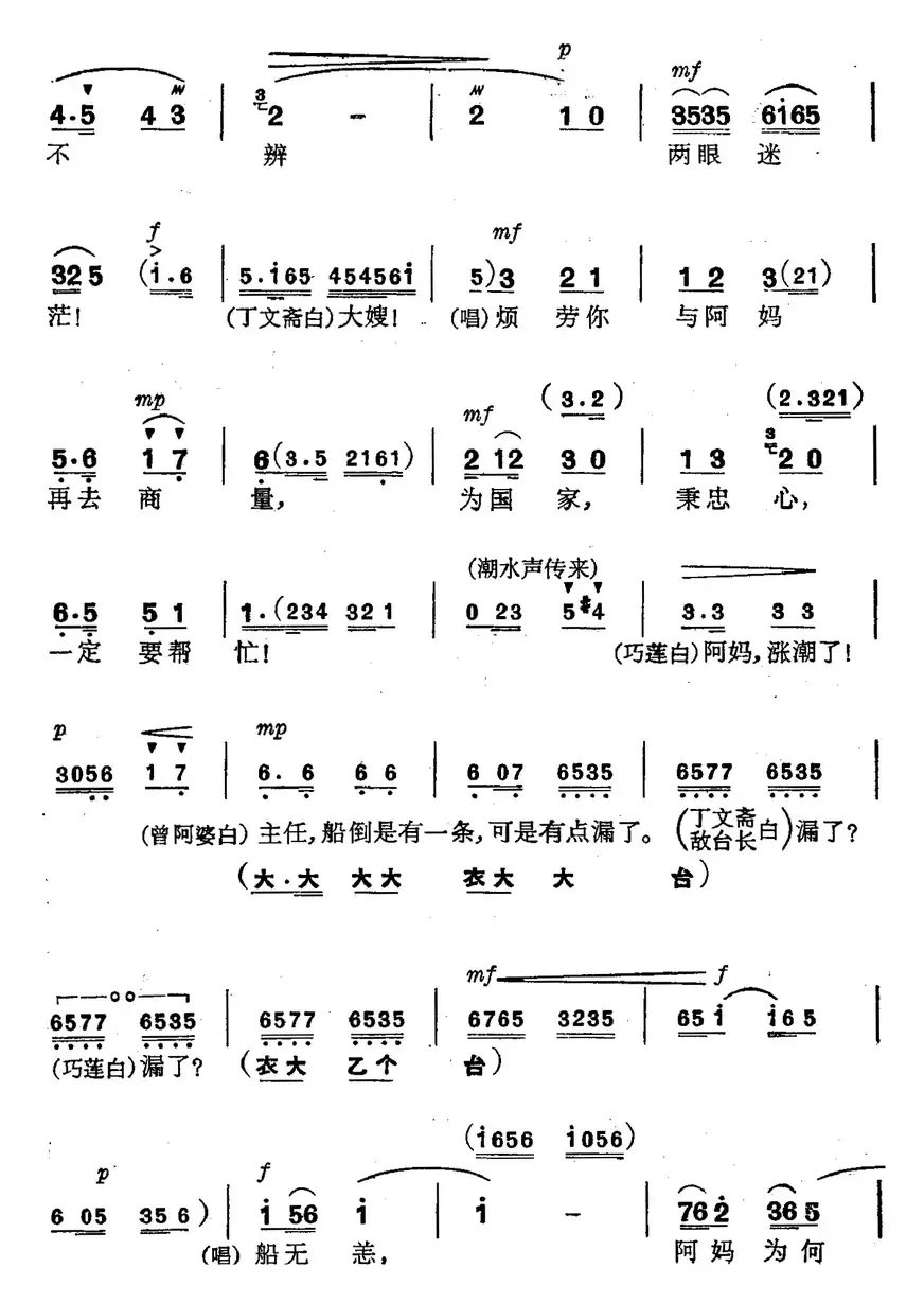 革命现代京剧《磐石湾》全剧主旋律乐谱之第六场 燕尾岛