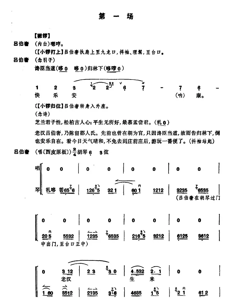 《捉放曹》第一场