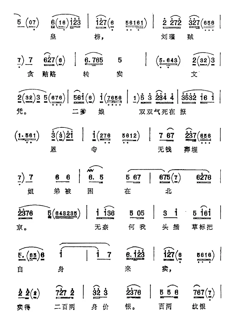 家住山东在临清（《陈三两爬堂》李淑萍唱腔）