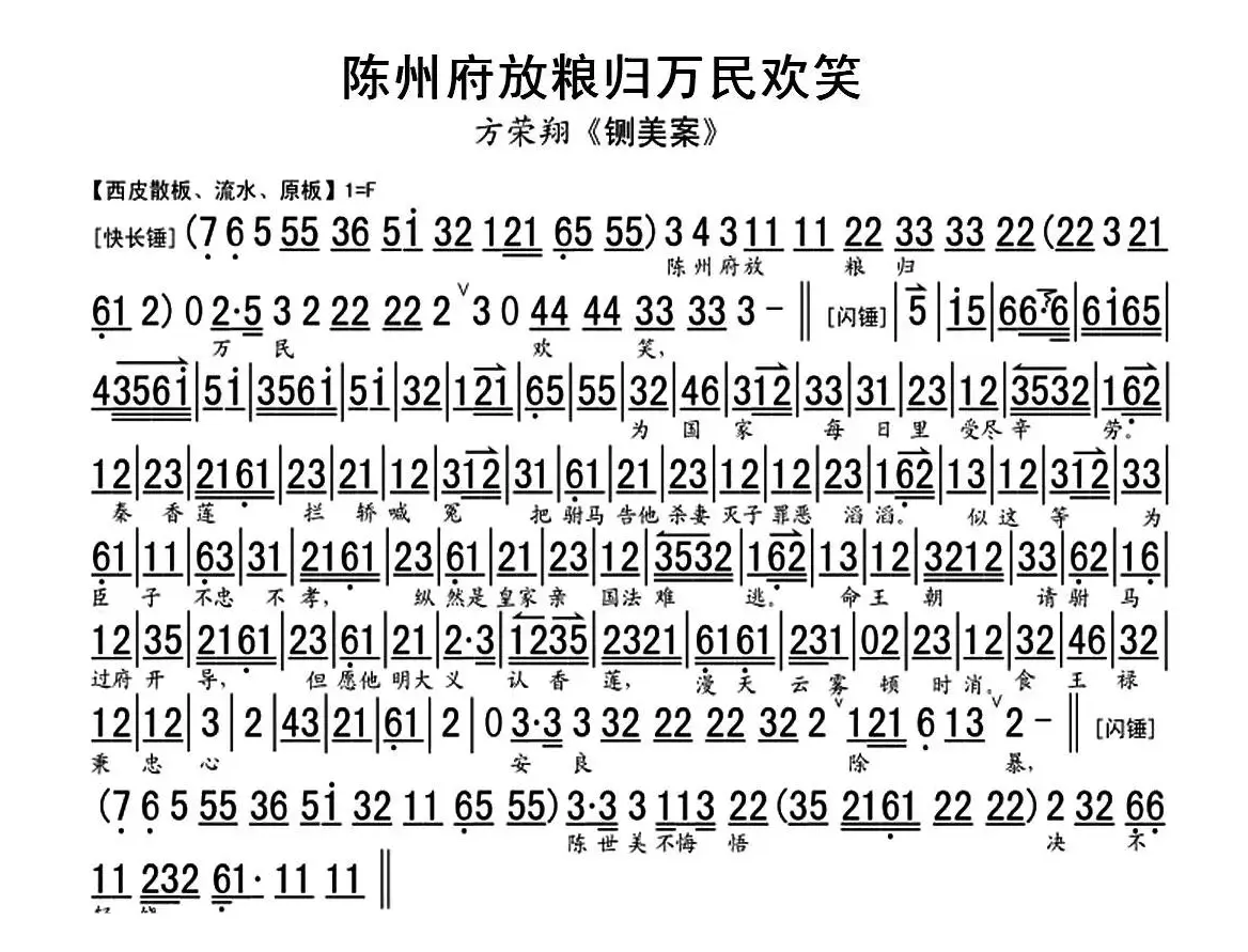 陈州府放粮归万民欢笑（《铡美案》选段、琴谱）