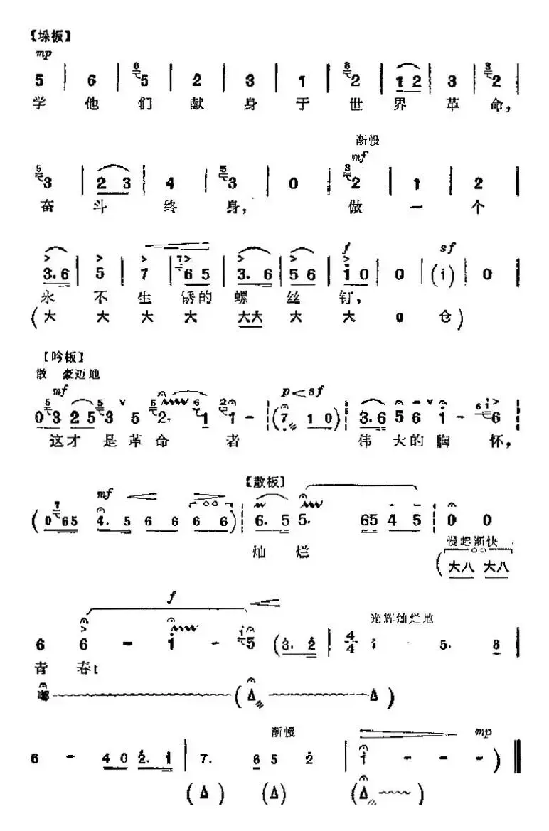 革命现代京剧《海港》主要唱段：毛泽东思想东风传送（第六场 方海珍唱段）