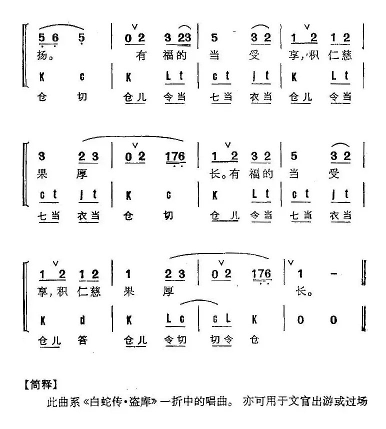 京剧群曲汇编：金字经