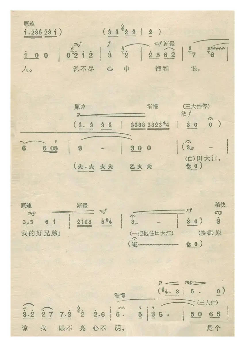 黄连苦胆味难分（《杜鹃山》）