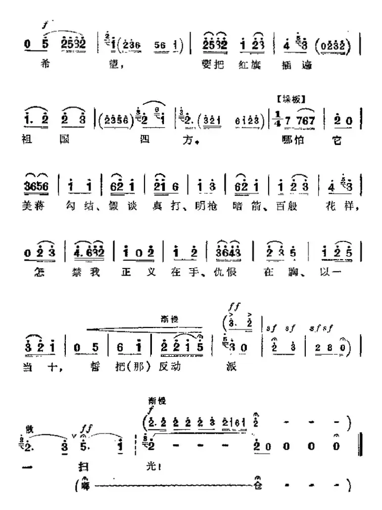 革命现代京剧《智取威虎山》主要唱段：誓把反动派一扫光（第四场 参谋长唱段）