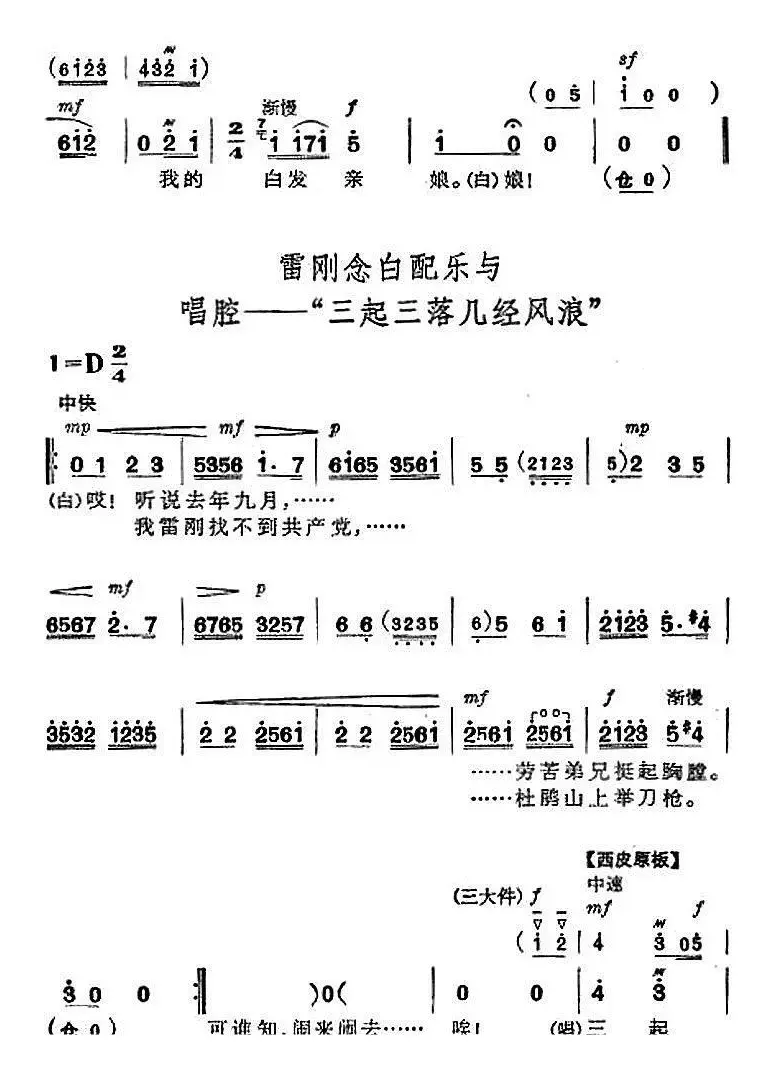 革命现代京剧《杜鹃山》全剧主旋律乐谱之第一场 长夜待晓