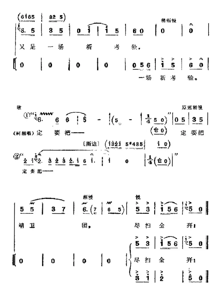 革命现代京剧《杜鹃山》主要唱段：朝也思来暮也盼（第八场 柯湘与众战士唱段）