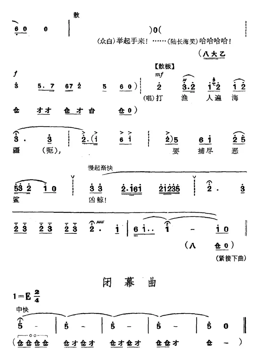 革命现代京剧《磐石湾》全剧主旋律乐谱之第三场 刀对鞘