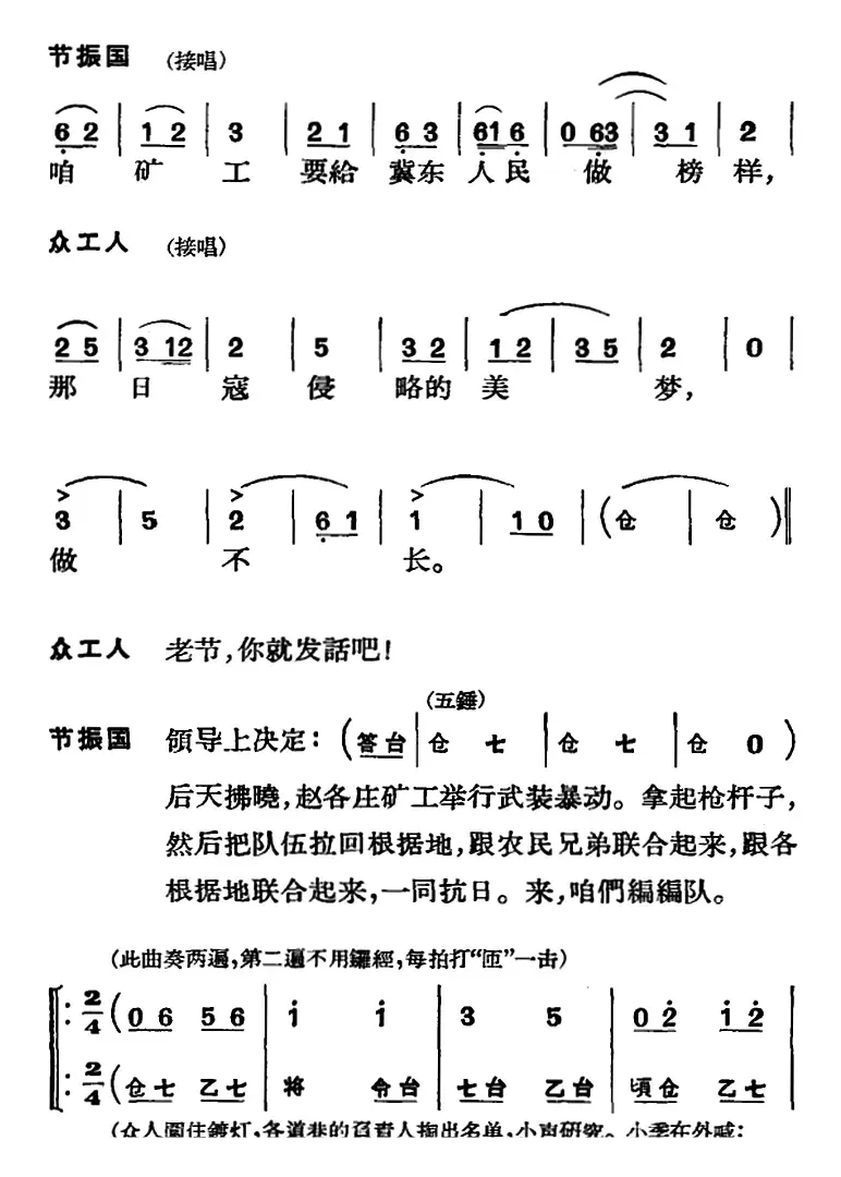 节振国 （全本 第七场）