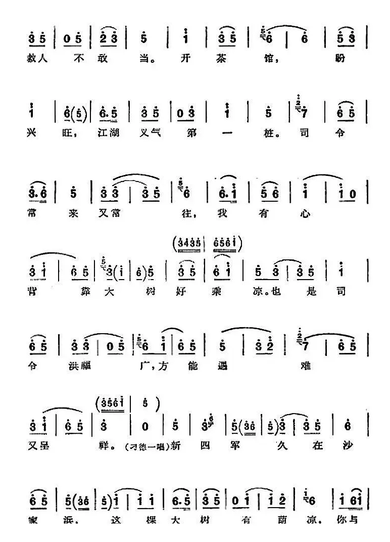 革命现代京剧《沙家浜》全剧主旋律乐谱之第四场 智斗