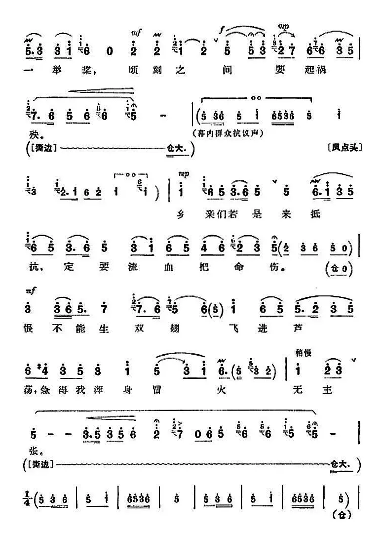 革命现代京剧《沙家浜》全剧主旋律乐谱之第四场 智斗