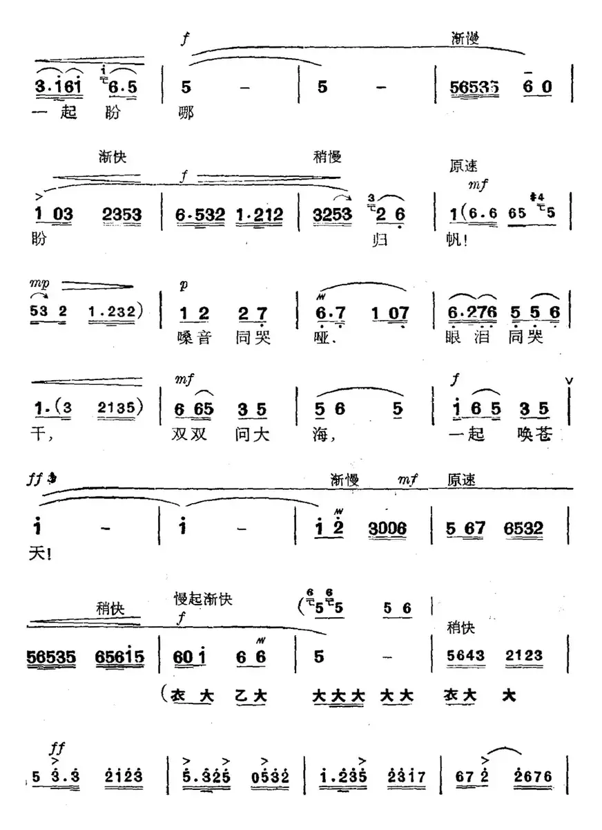 革命现代京剧《磐石湾》全剧主旋律乐谱之第四场 支委会