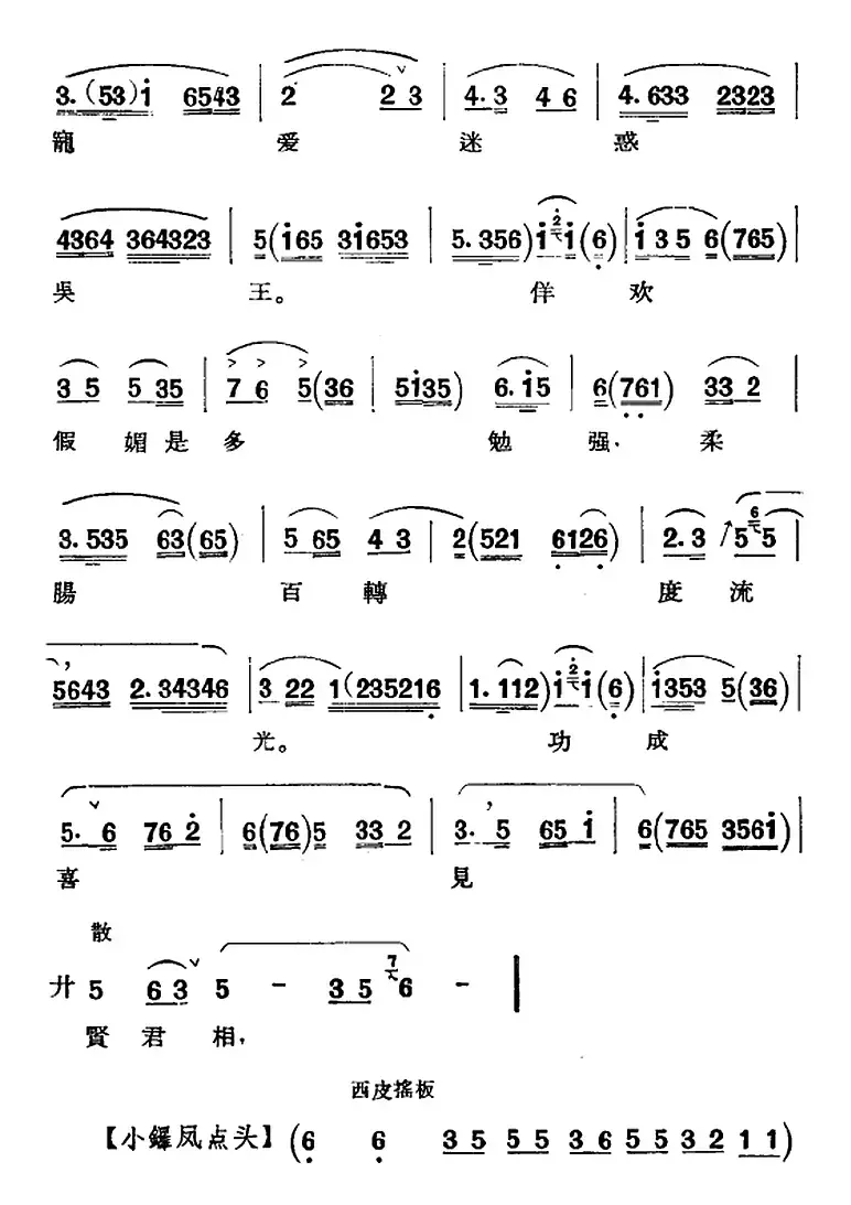 京剧唱腔选·青衣：西施（西施唱段、共四段）