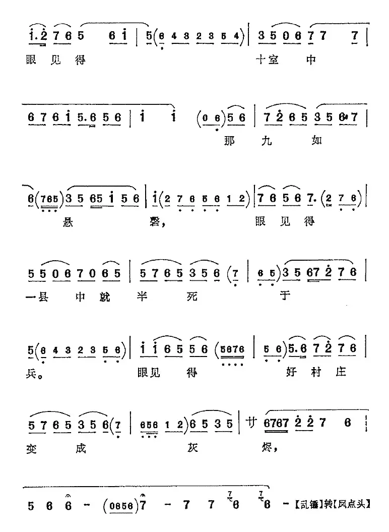 我不怪二公差奉行命令（《荒山泪》张慧珠唱腔）