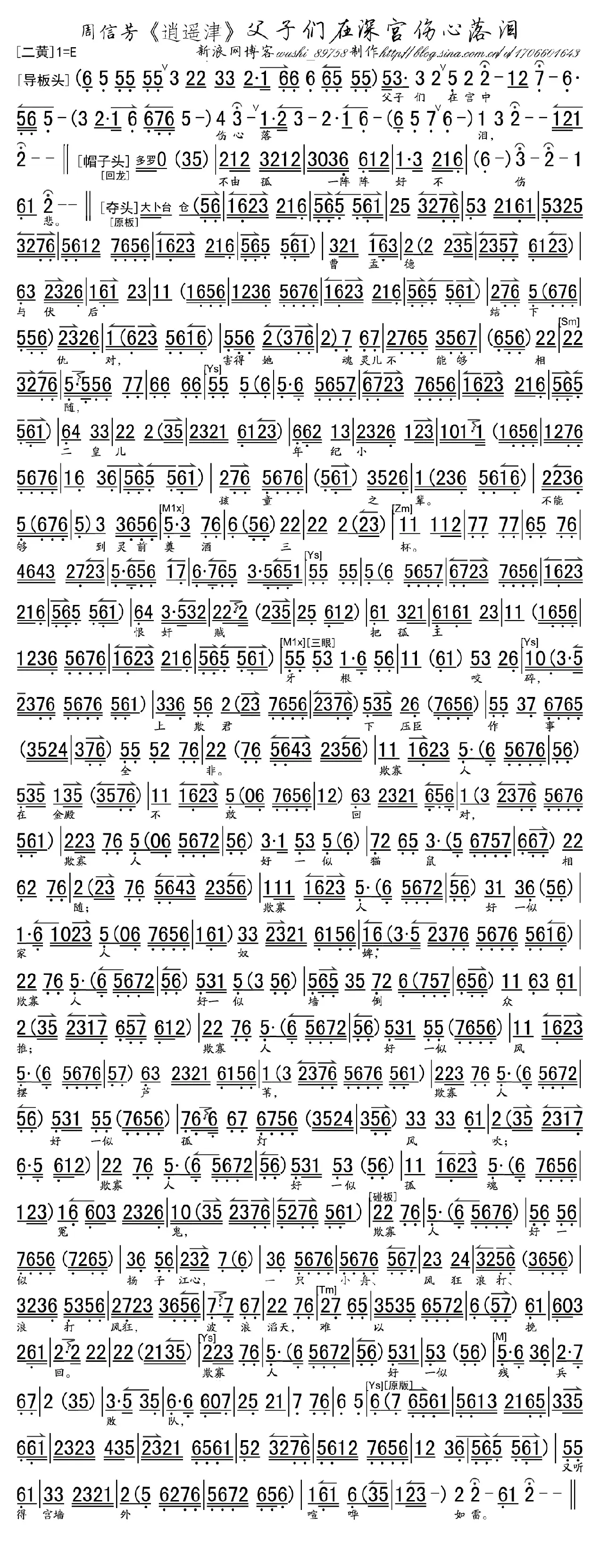 父子们在深宫伤心落泪（《逍遥津》选段、琴谱）