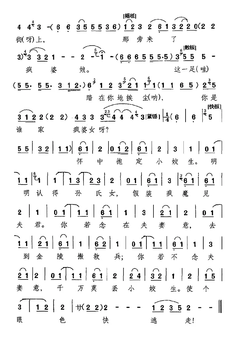 叹英雄失志入罗网（《战太平》选段、华云唱段）