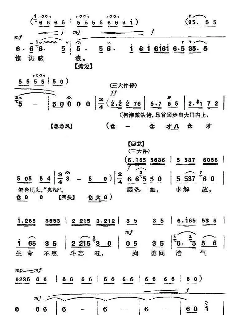 革命现代京剧《杜鹃山》全剧主旋律乐谱之第二场 春催杜鹃