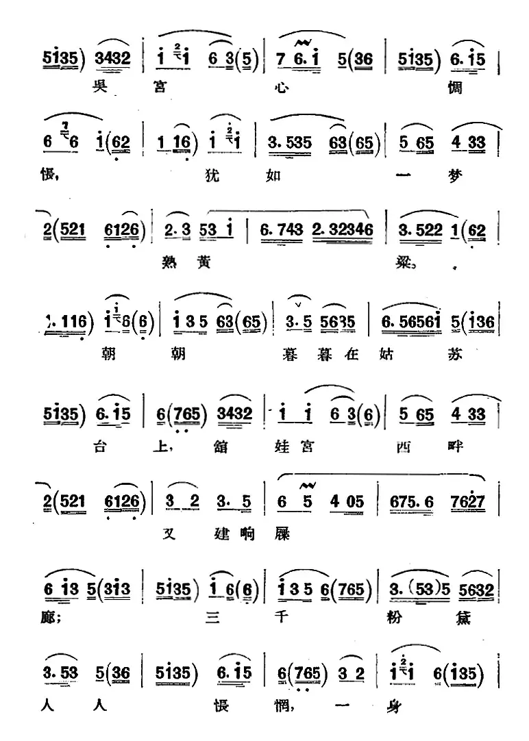 京剧唱腔选·青衣：西施（西施唱段、共四段）