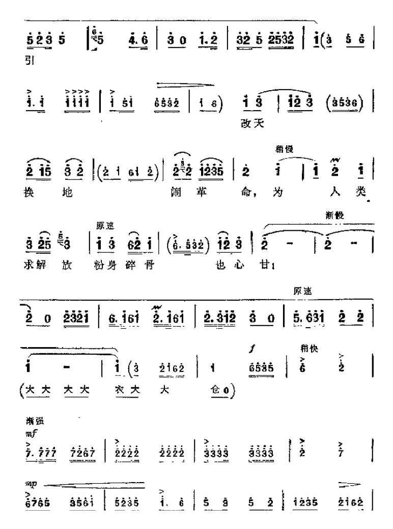 革命现代京剧《奇袭白虎团》主要唱段：为人类求解放粉身碎骨也心甘（第四场 严伟才唱段）