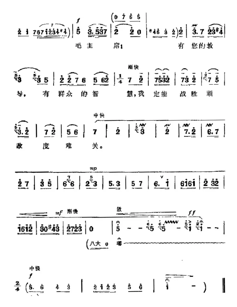 革命现代京剧《沙家浜》主要唱段：定能战胜顽敌度难关（第六场 阿庆嫂唱段）