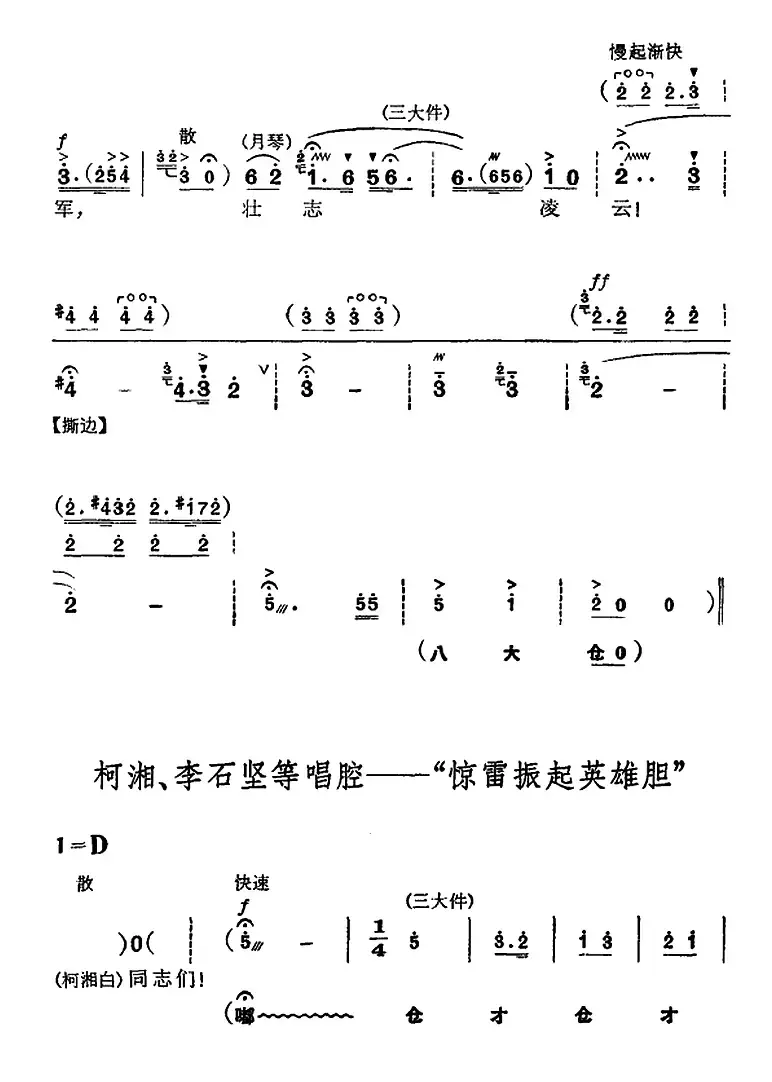 《杜鹃山》第五场·砥柱中流（主旋律乐谱）