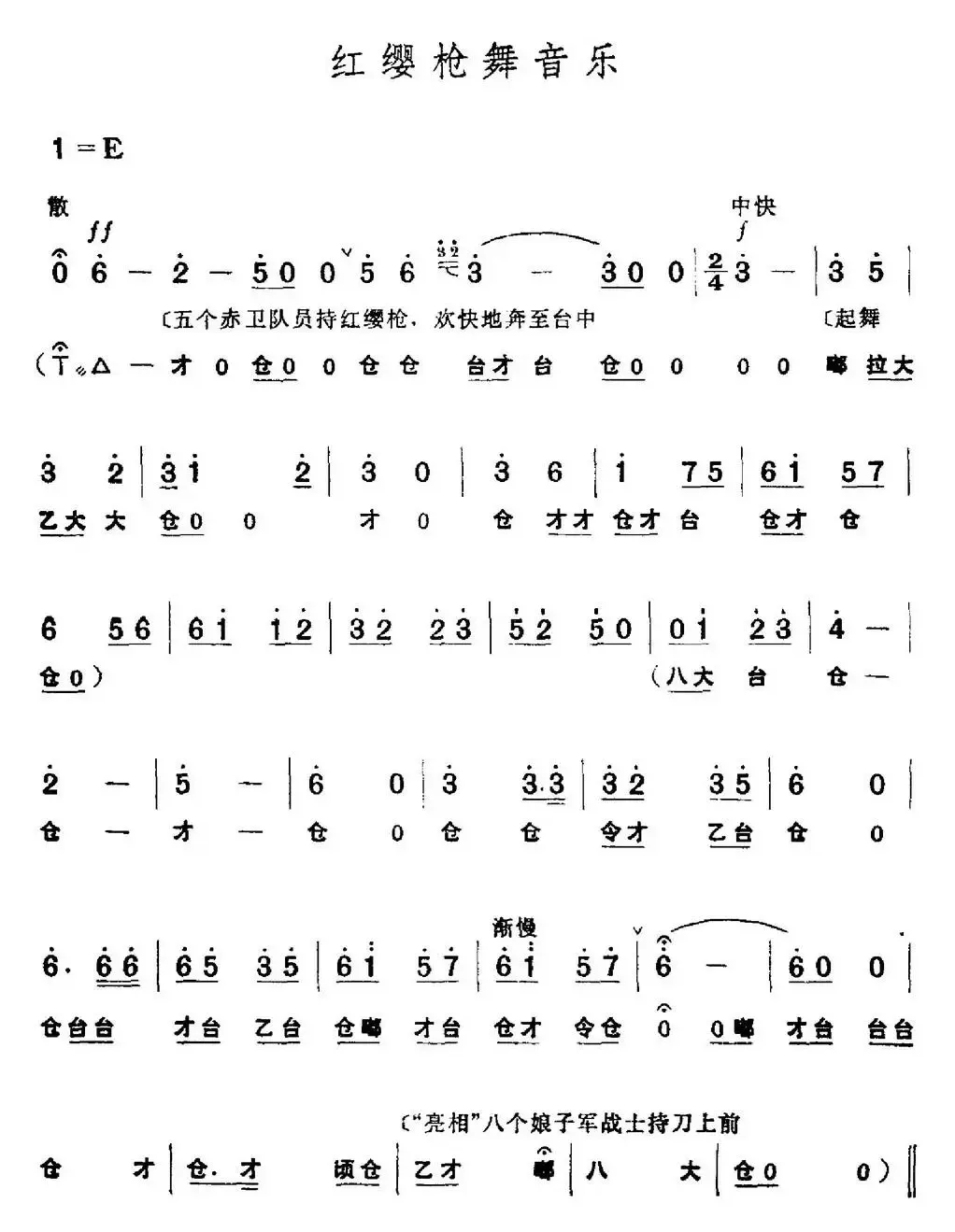 革命现代京剧《红色娘子军》全剧主旋律乐谱之第二场 诉苦参军