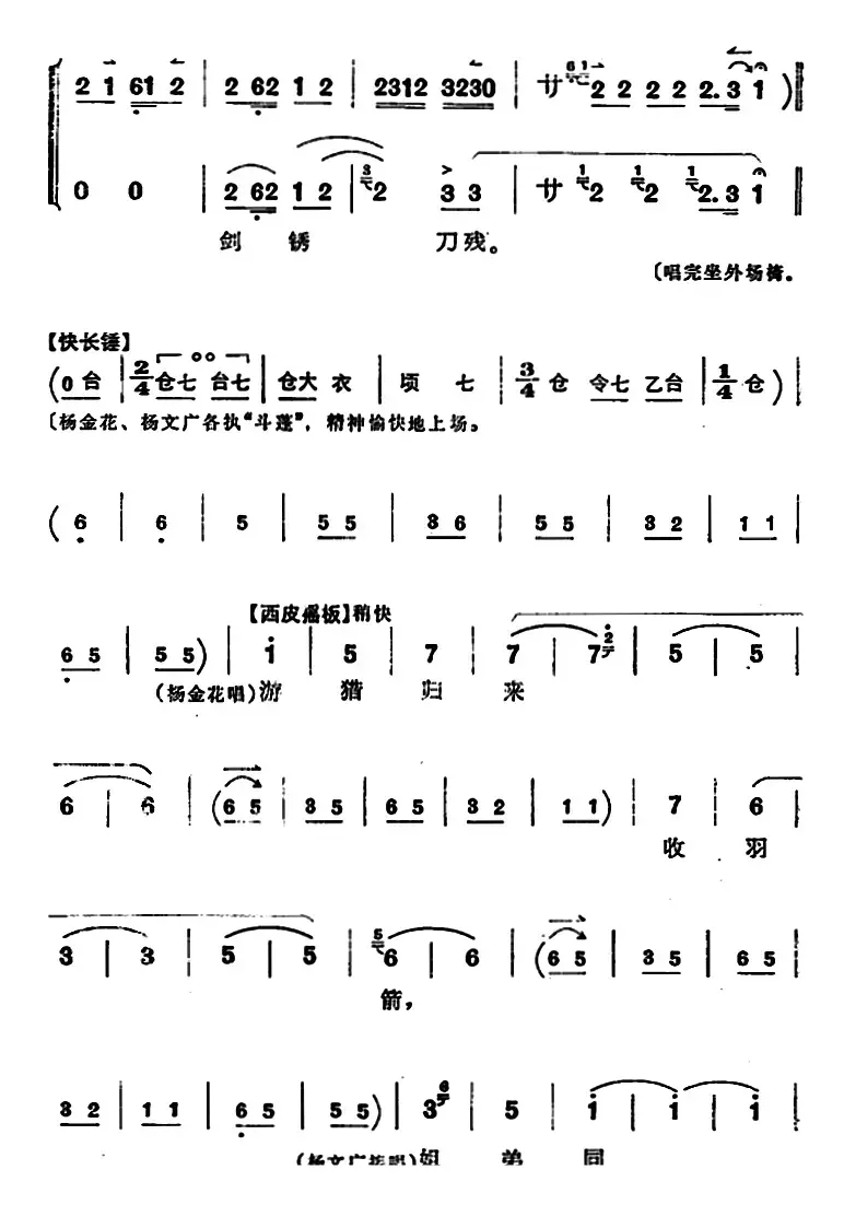 穆桂英挂帅 （第二场 乡居）