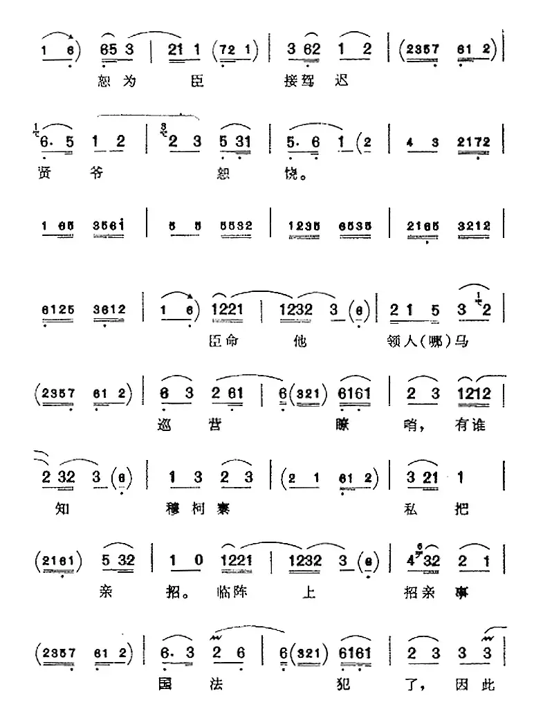 耳边厢又听得贤爷驾到（《辕门斩子》杨延昭唱腔）