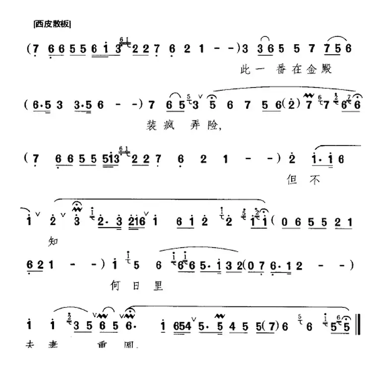 初嫁匡门心好惨（《宇宙锋》选段、赵艳容唱段）