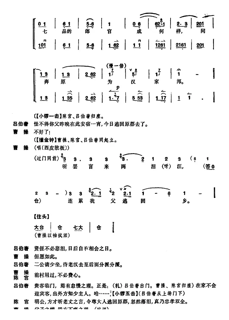 《捉放曹》第一场