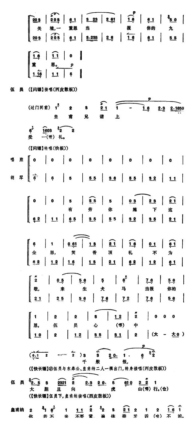 文昭关 （第四场）