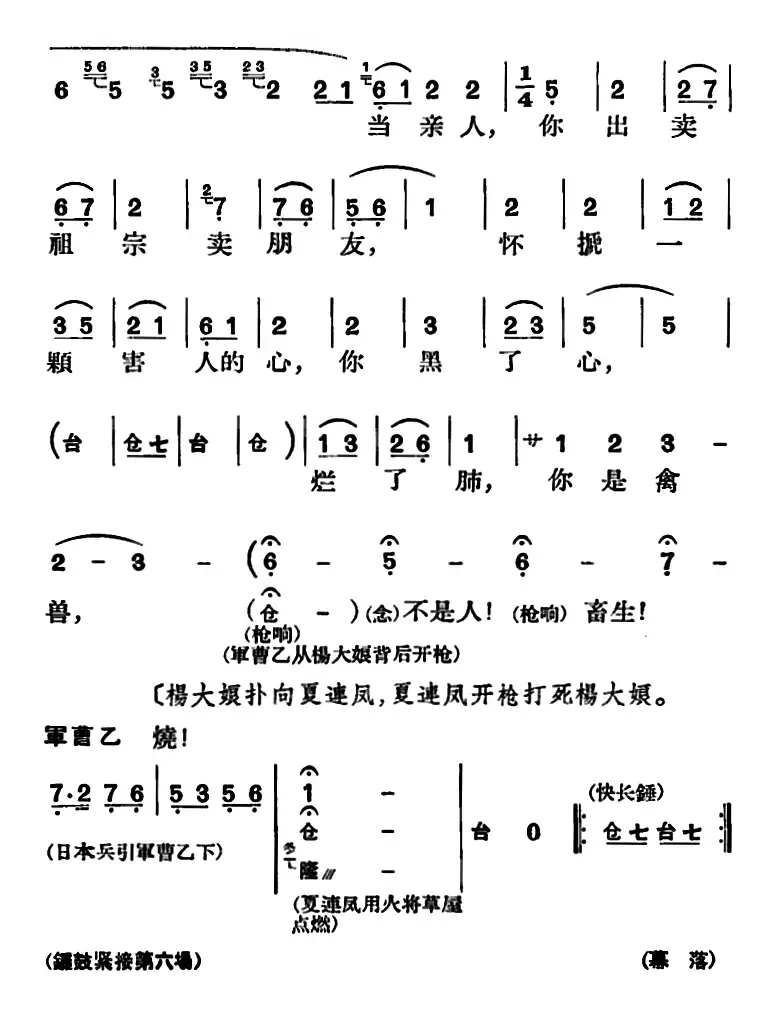 节振国 （全本 第五场）