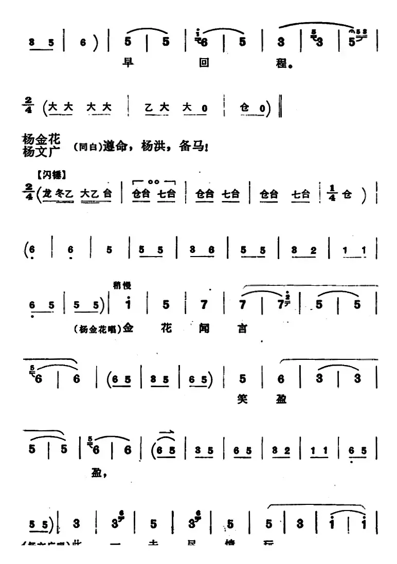 穆桂英挂帅 （第二场 乡居）