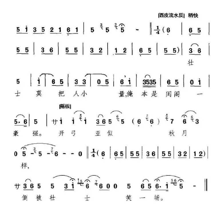 劝母亲不必泪嚎啕（《铁弓缘》选段、陈月英唱段）