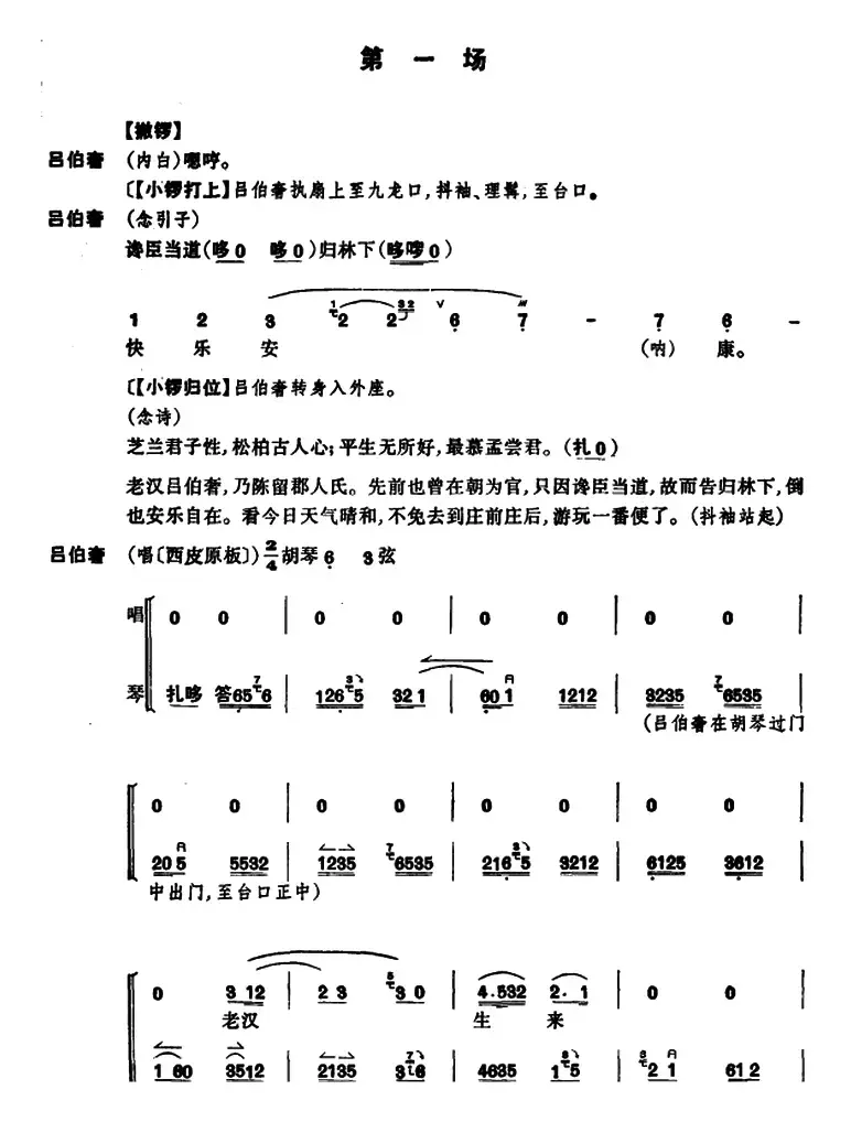 [京剧]捉放曹