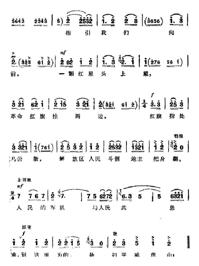 革命现代京剧《智取威虎山》主要唱段：我们是工农子弟兵（第七场 参谋长唱段）