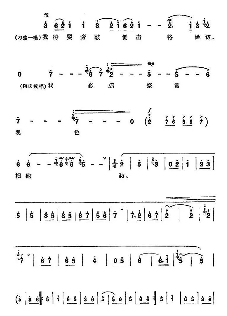 革命现代京剧《沙家浜》全剧主旋律乐谱之第四场 智斗