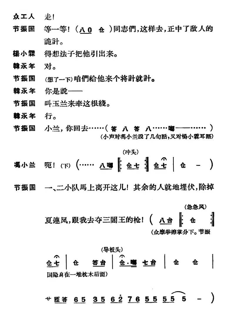 节振国 （全本 第八场）