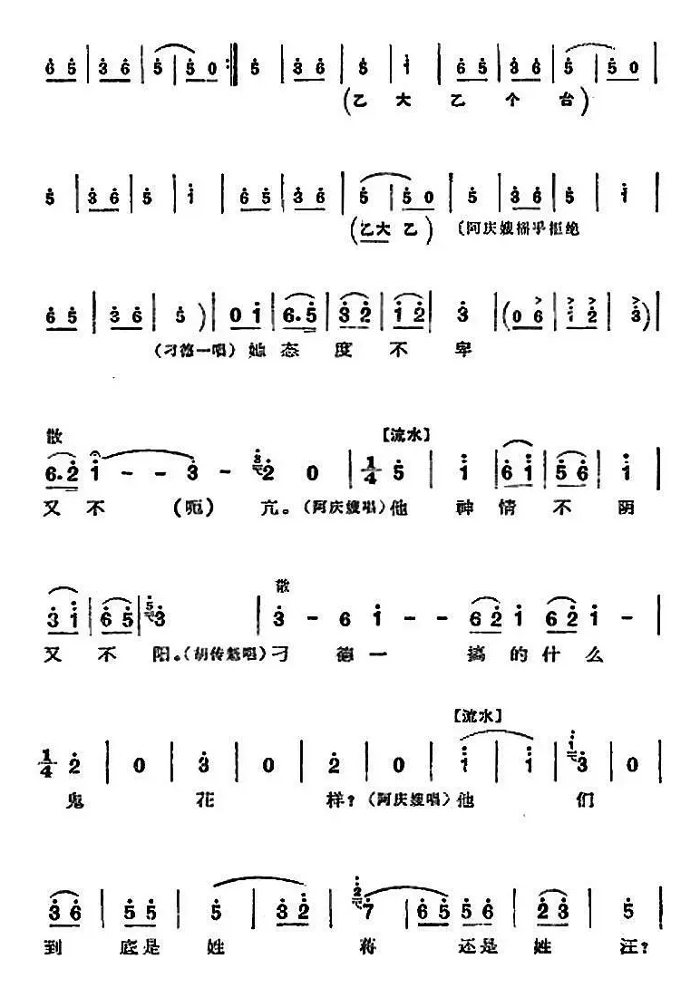 革命现代京剧《沙家浜》全剧主旋律乐谱之第四场 智斗