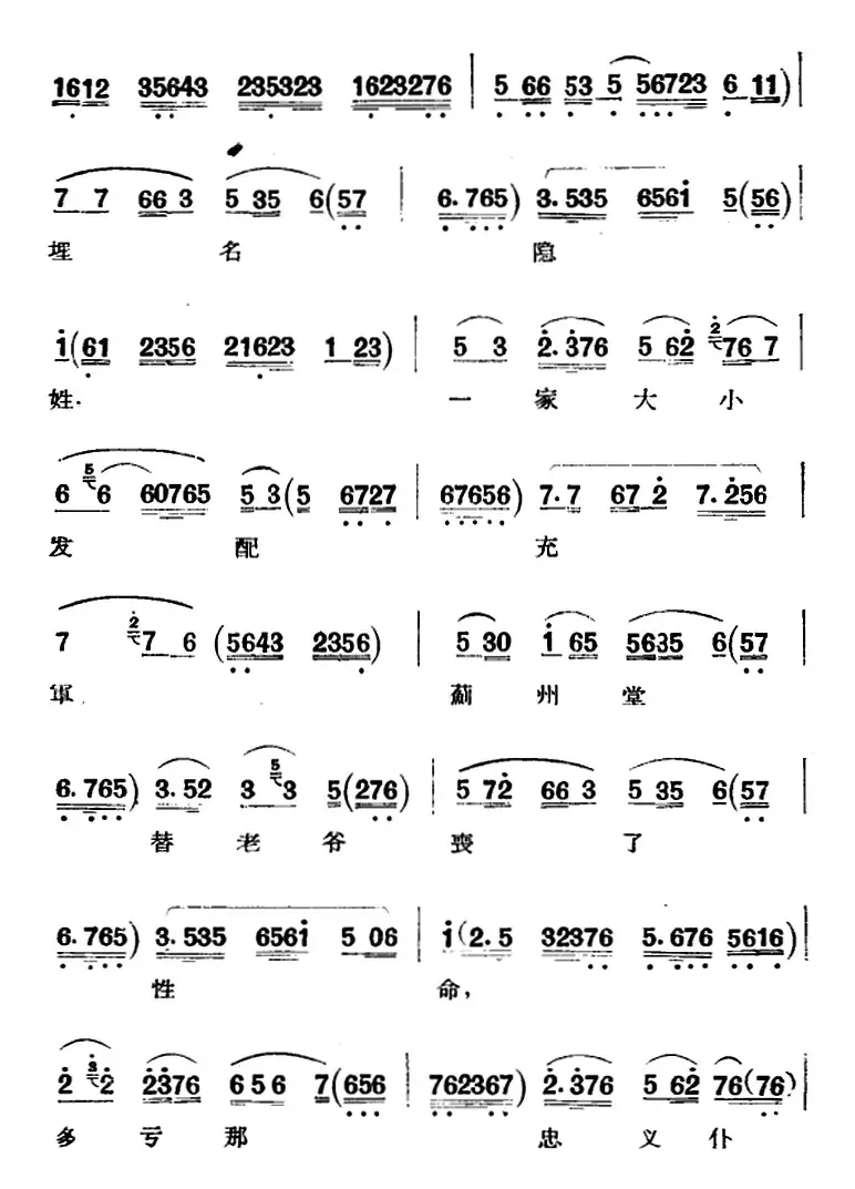 京剧唱腔选·青衣：刺汤（雪艳唱段）