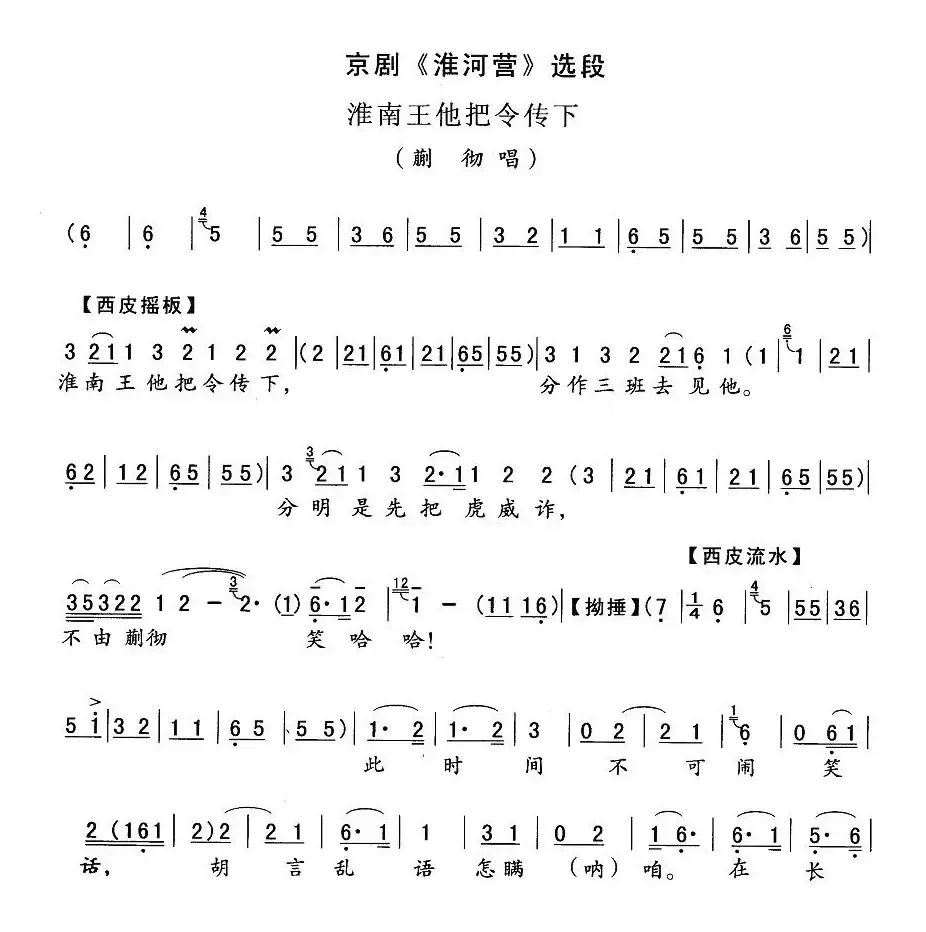 淮南王他把令传下（《淮河营》蒯彻唱段）