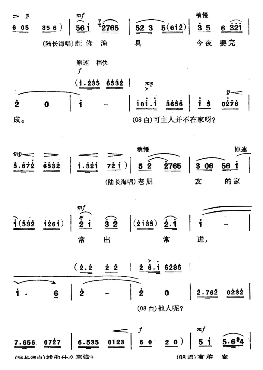 革命现代京剧《磐石湾》全剧主旋律乐谱之第三场 刀对鞘