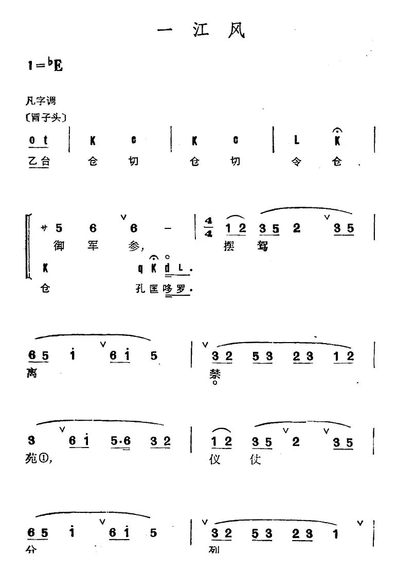 京剧群曲汇编：一江风（2首）