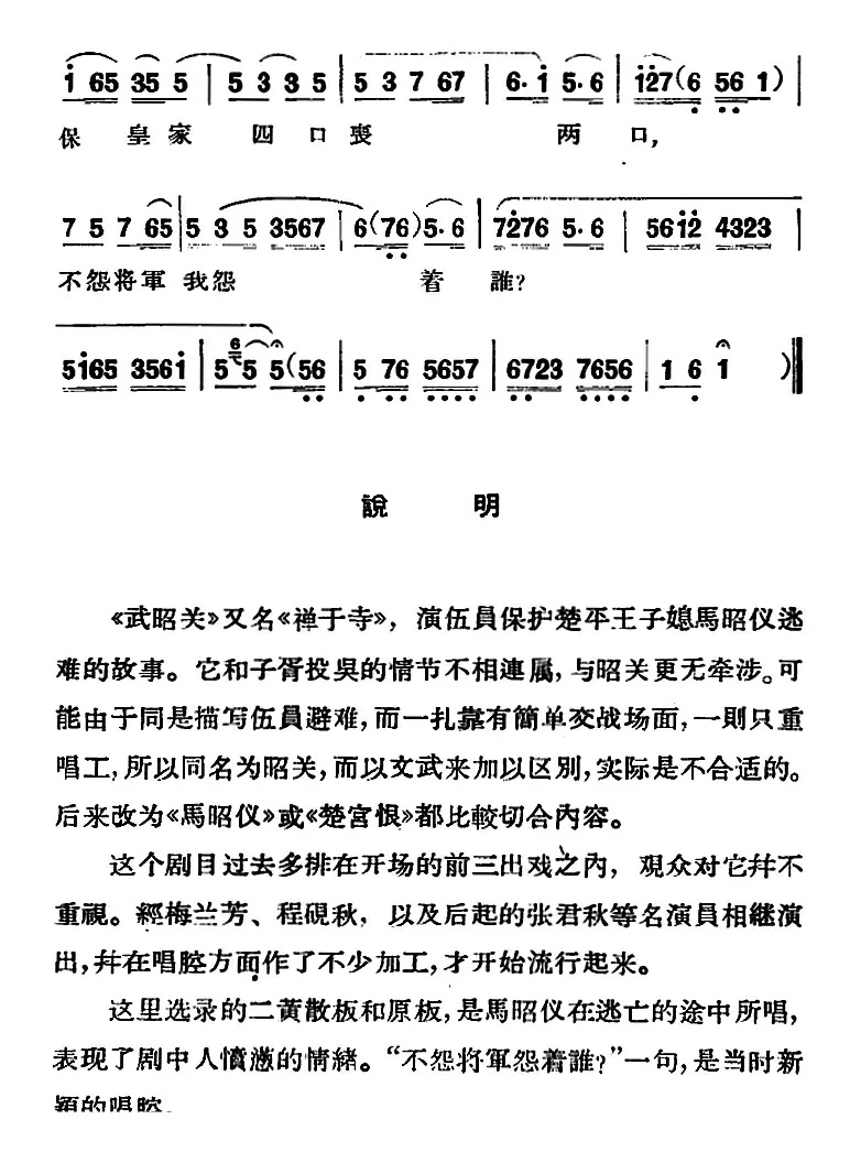 京剧唱腔选·青衣：武昭关（马昭仪唱段）