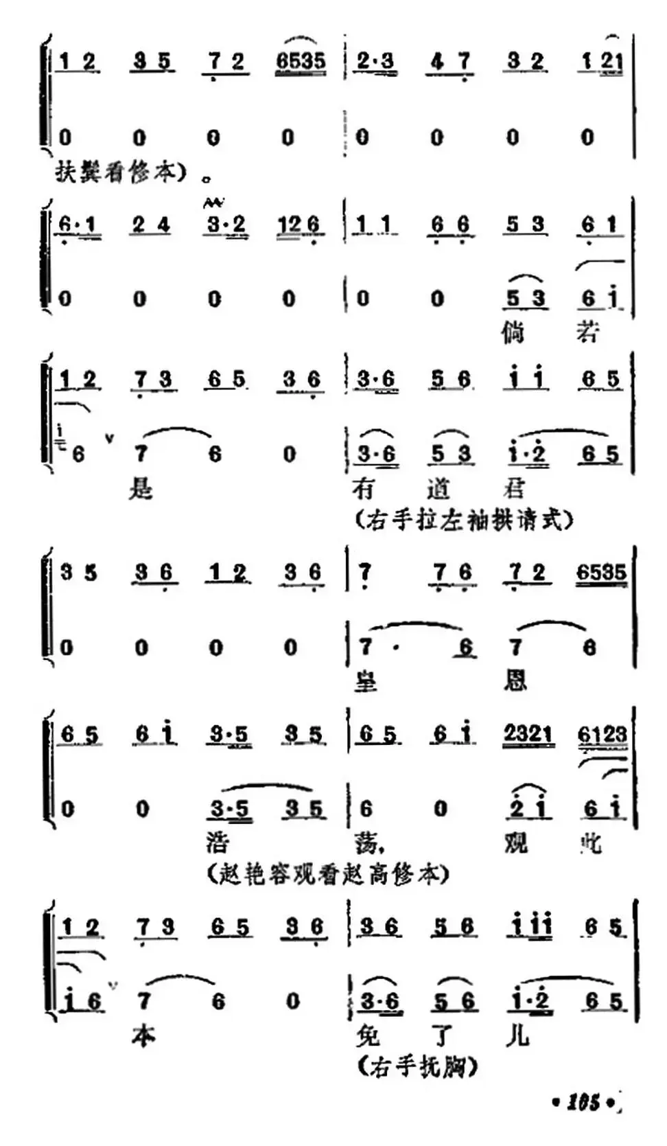 《宇宙锋》第一场（梅兰芳演唱本）