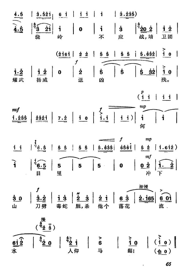 《杜鹃山》第五场·砥柱中流（主旋律乐谱）