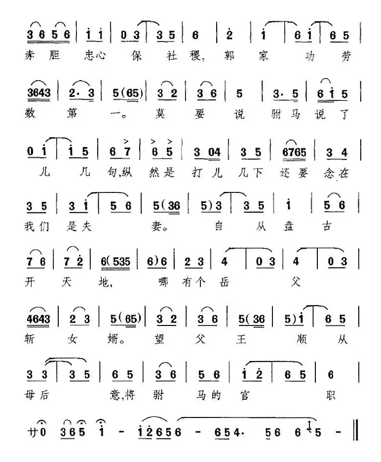 父王息怒暂忍气（《打金枝》选段、升平公主唱段）