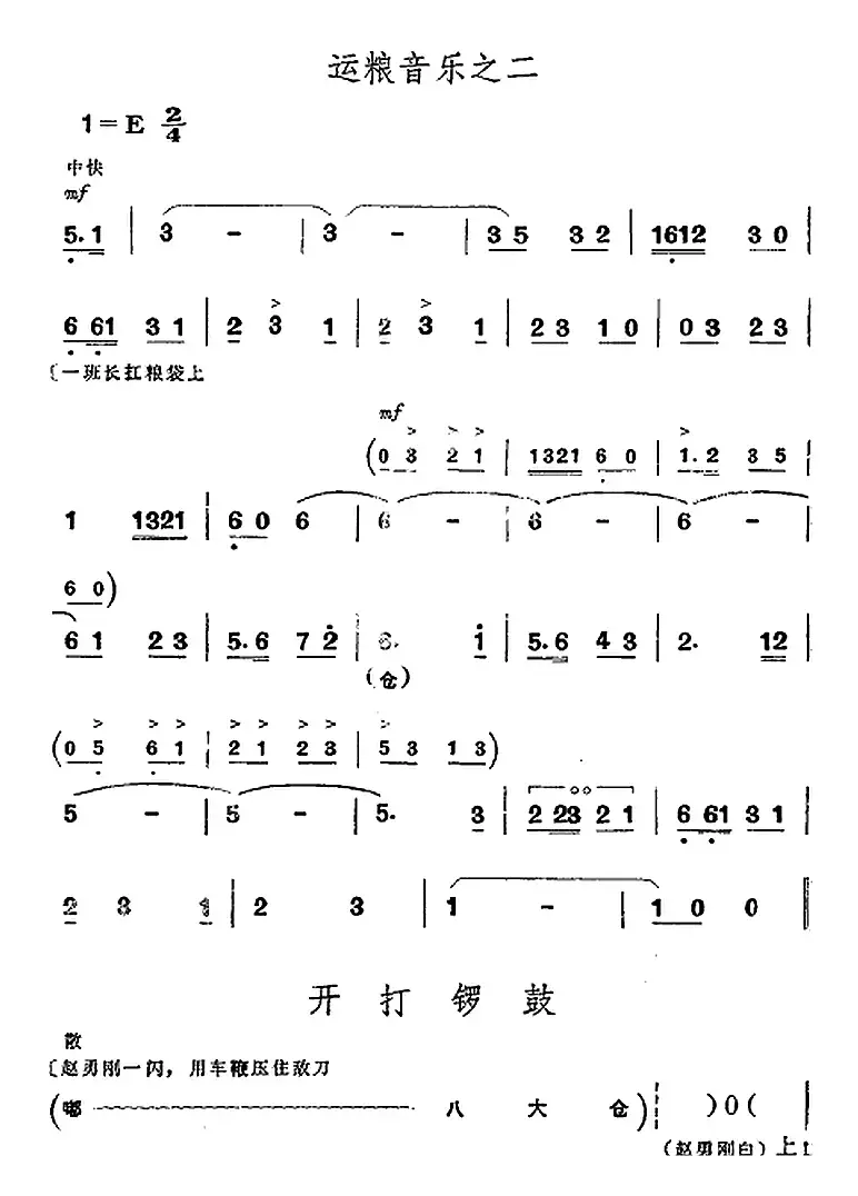 革命现代京剧《平原作战》全剧主旋律乐谱之第四场 智取炮楼