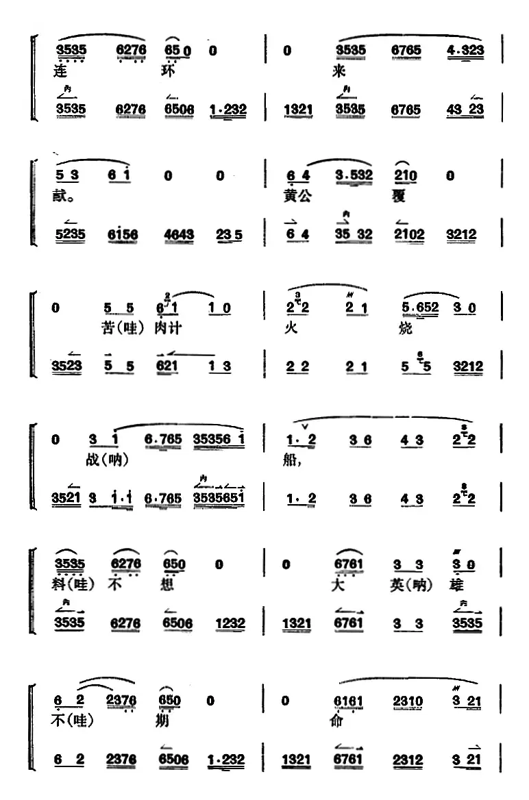 卧龙吊孝 （第三场）