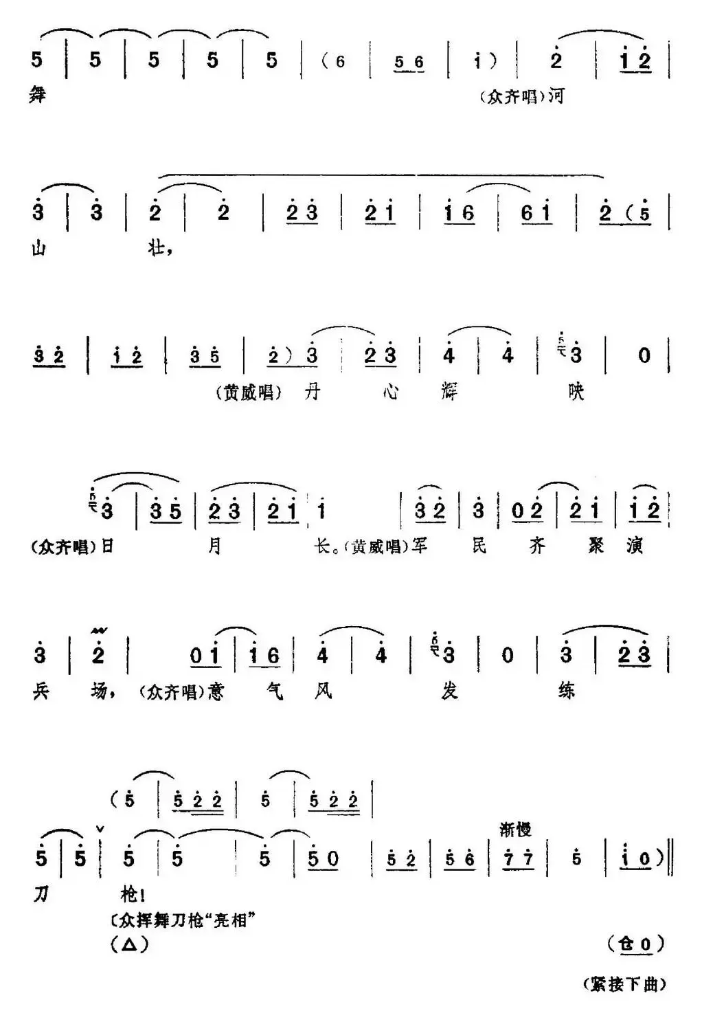 革命现代京剧《红色娘子军》全剧主旋律乐谱之第二场 诉苦参军