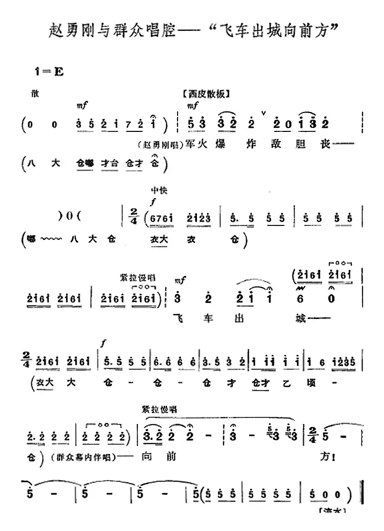 革命现代京剧《平原作战》全剧主旋律乐谱之第九场 爆炸军火